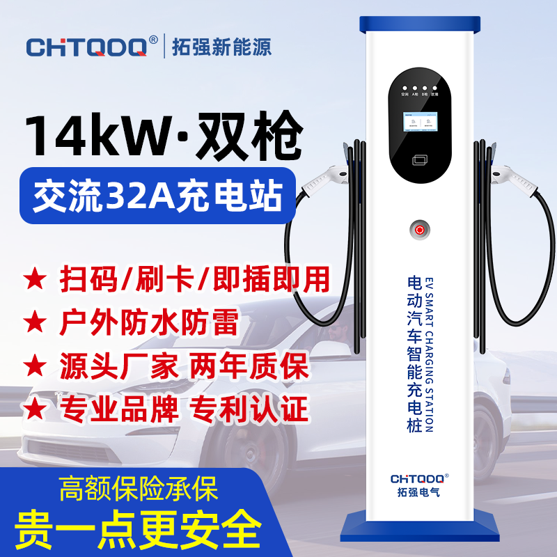 7kw/14kw柜式交流充电桩